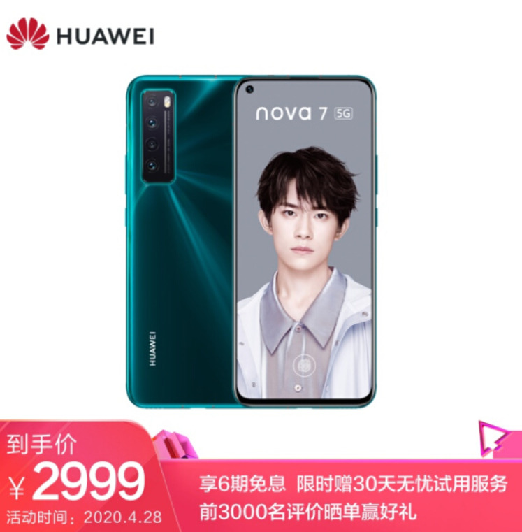 京东商城 huawei 华为 nova 7 智能手机 8gb 128gb 2999元包邮(6期