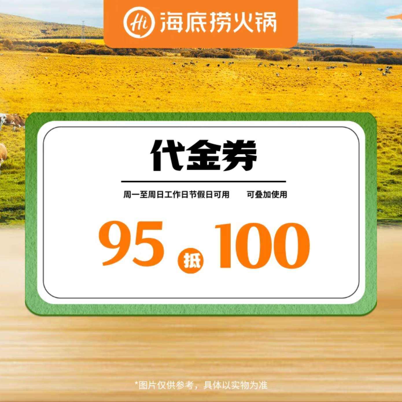 双11狂欢、限地区：海底捞火锅 95抵100元代金券 85元