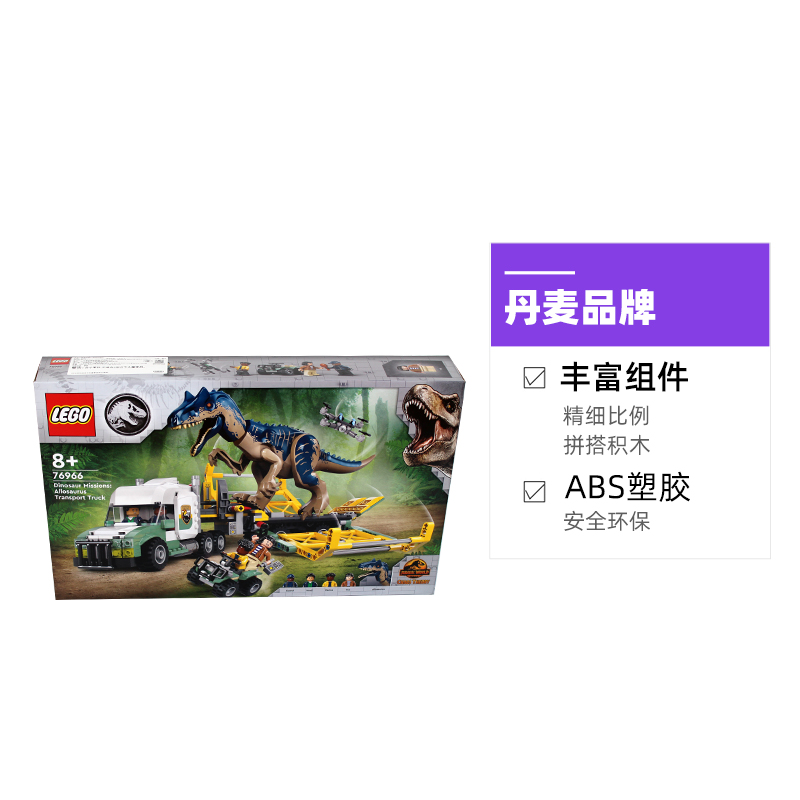 LEGO 乐高 恐龙任务 76966 异龙运输车 拼插积木 502.55元