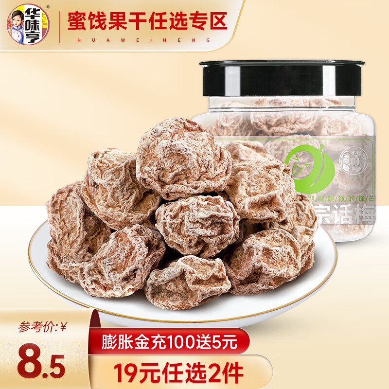 华味亨 黑罐蜜饯 果干零食组合 6.45元（需买2件，需用券）