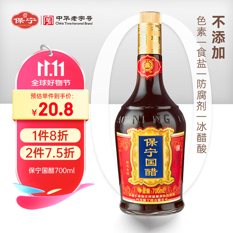 BAONING VINEGAR 保宁醋 国醋 700ml ￥16.46