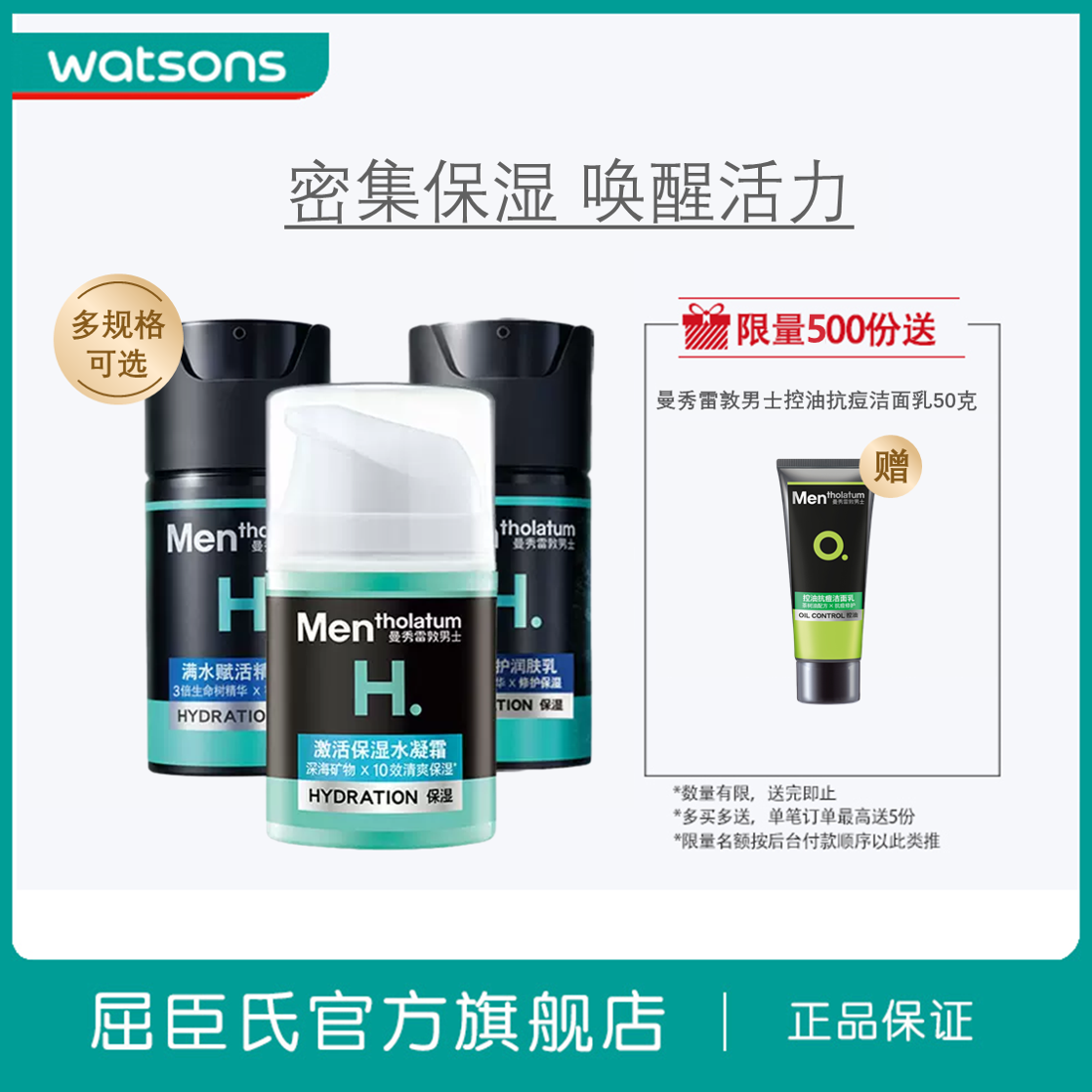 MENtholatum 曼秀雷敦男士 精华乳保湿乳液脸部护肤深层滋润补水清爽 57.93元（