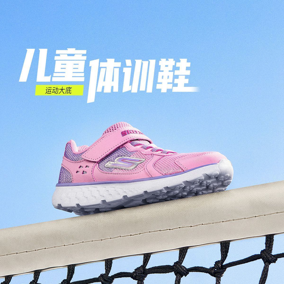 百亿补贴：SKECHERS 斯凯奇 夏季女中大童|防护鞋头拼接减震透气运动鞋休闲