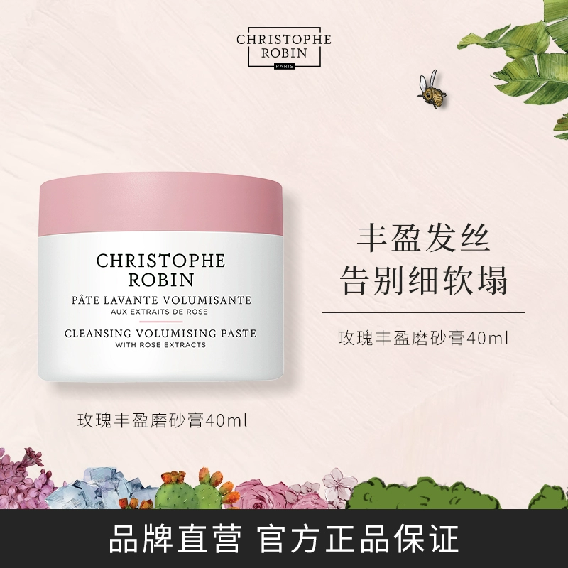 Christophe Robin 奇亚籽油滋润定型乳/山竹子卷发定型霜 20ml 12.9元（需用券）