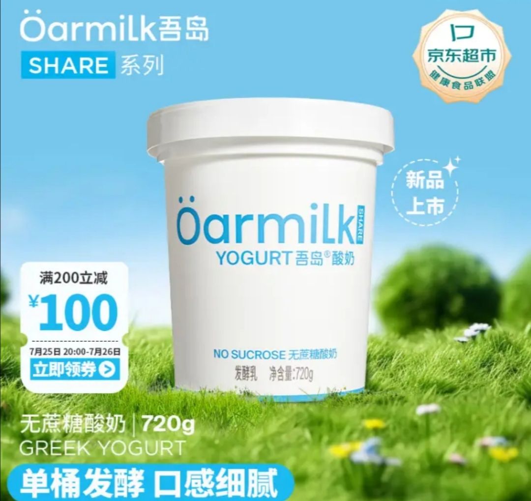 Oarmilk 吾岛牛奶 吾岛2.0升级款无蔗糖酸奶0乳糖单桶发酵低温酸奶家庭装720gx1