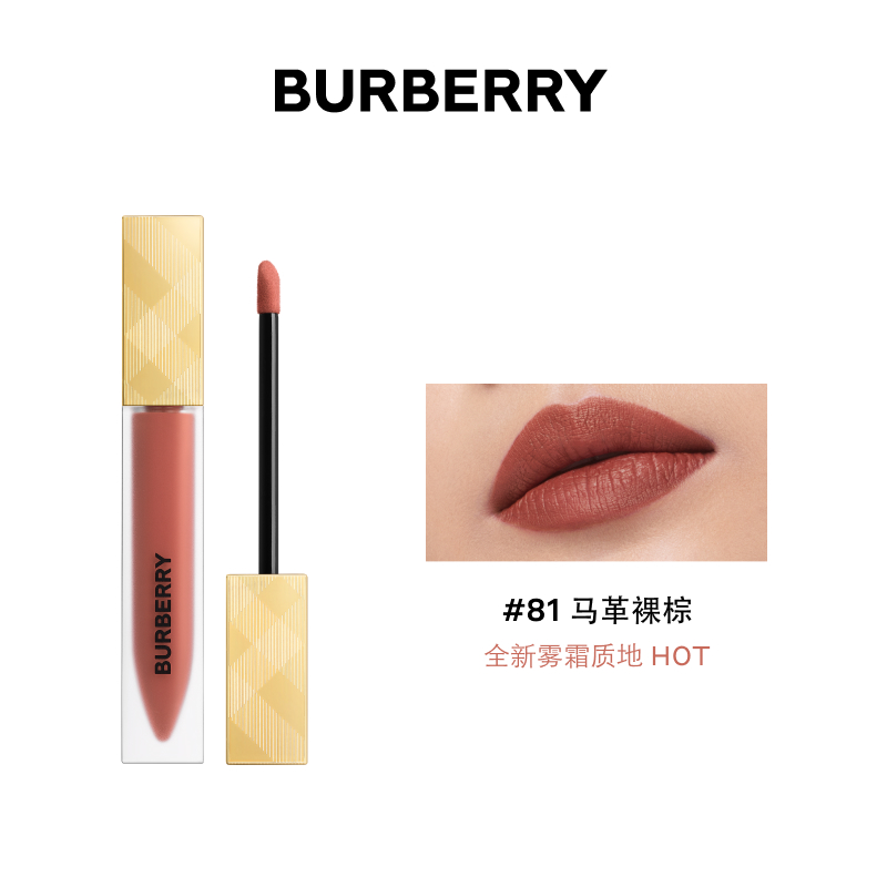 88VIP：BURBERRY 博柏利 金雾唇釉 #81马革裸棕（赠香水体验装1.5ml*1+会员加赠香