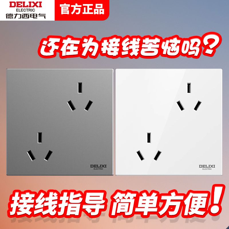 DELIXI 德力西 斜六孔插座双3孔错位二三插空调热水器16A专用开关家用面板 17.