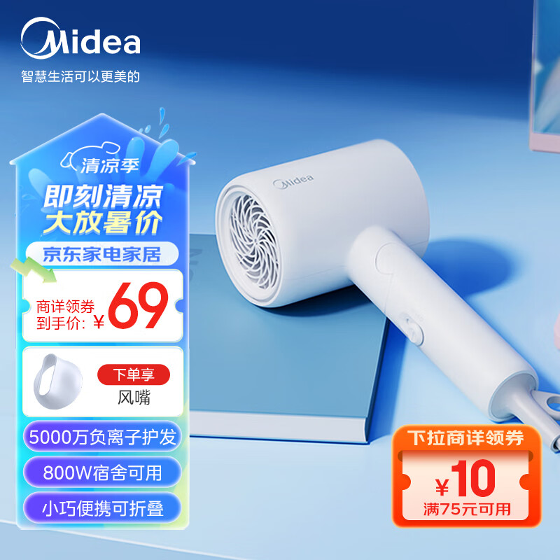 Midea 美的 五千万负离子电吹风/护发吹风筒/可折叠/便携电吹风机/FZ105 800W功