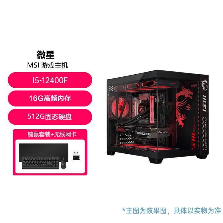 MSI 微星 13代I5海景房电脑台式主机设计师电竞游戏组装整机 3779.1元