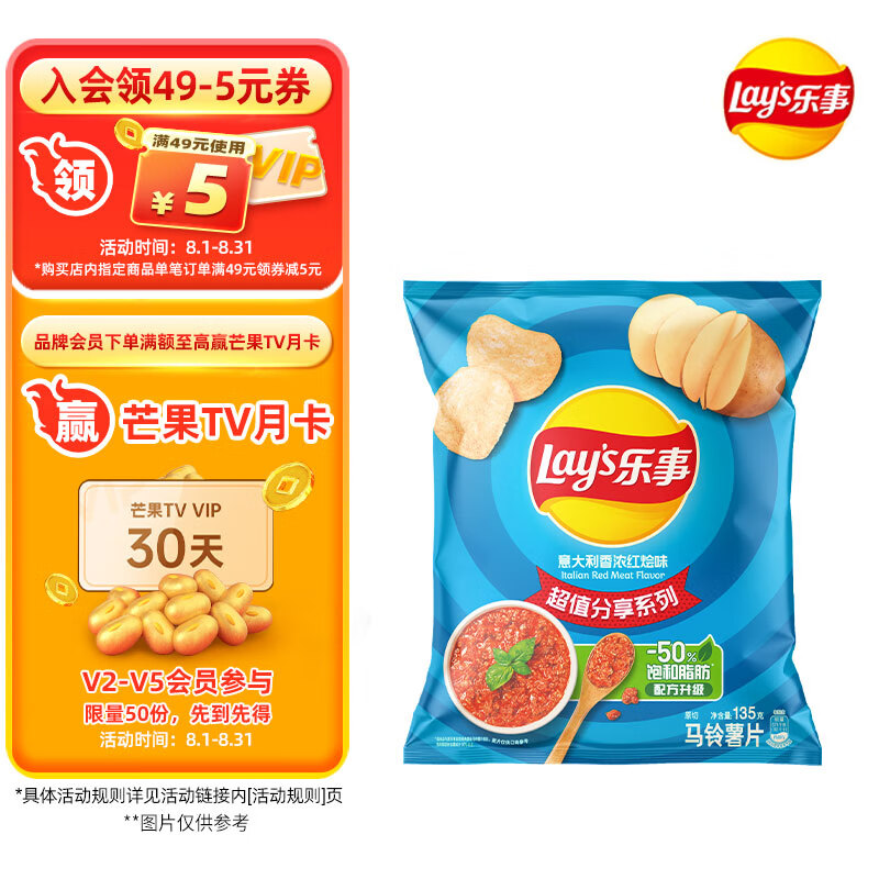 Lay's 乐事 超值分享系列 马铃薯片 意大利香浓红烩味 135g ￥6.3