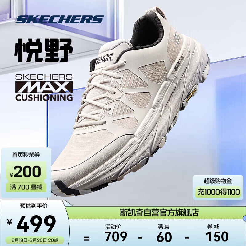 SKECHERS 斯凯奇 星迈悦野跑鞋丨男女越野户外运动徒步登山鞋 499元（需用券