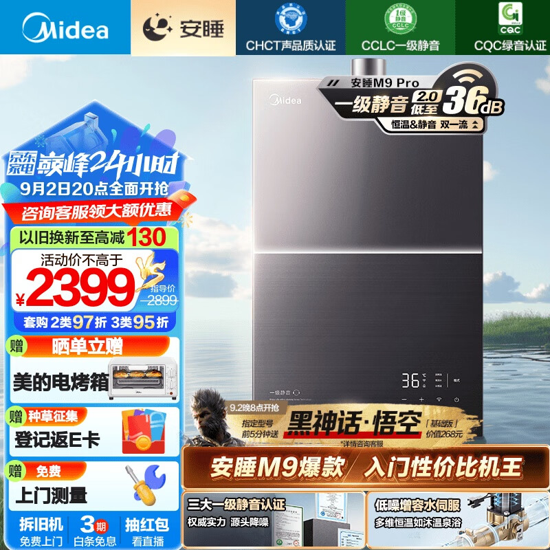 以旧换新补贴、PLUS会员：Midea 美的 安睡系列 JSQ30-M9 Pro 燃气热水器 16L 1450.88