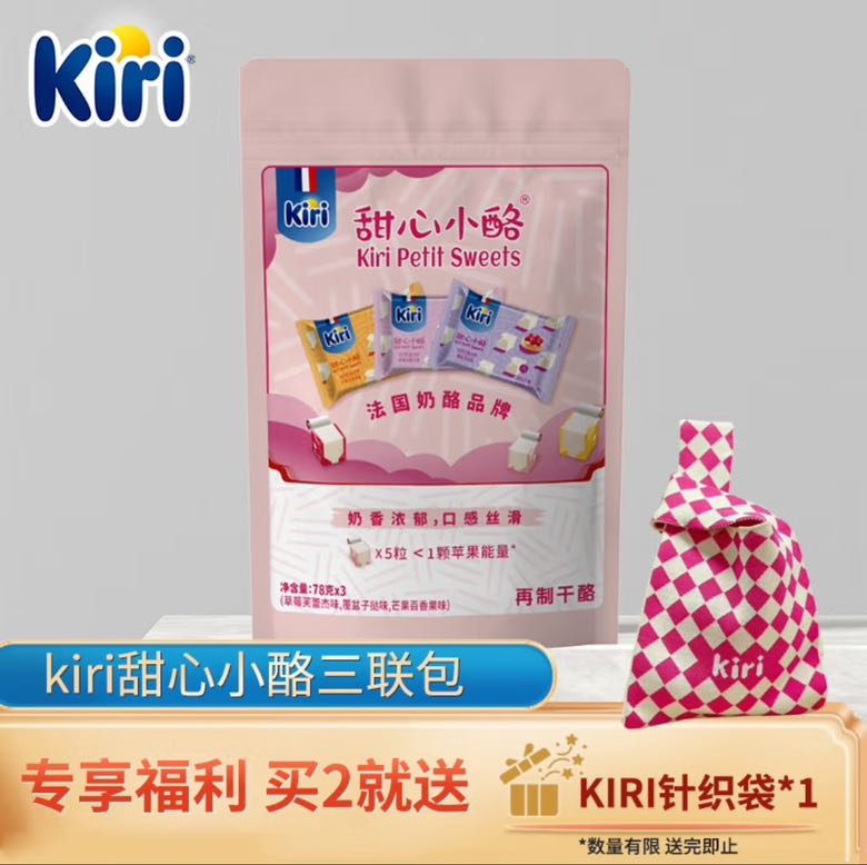 Kiri 凯芮 凯瑞 甜心小酪 3口味 45粒 赠针织袋 49.94元（需买2件，需用券）