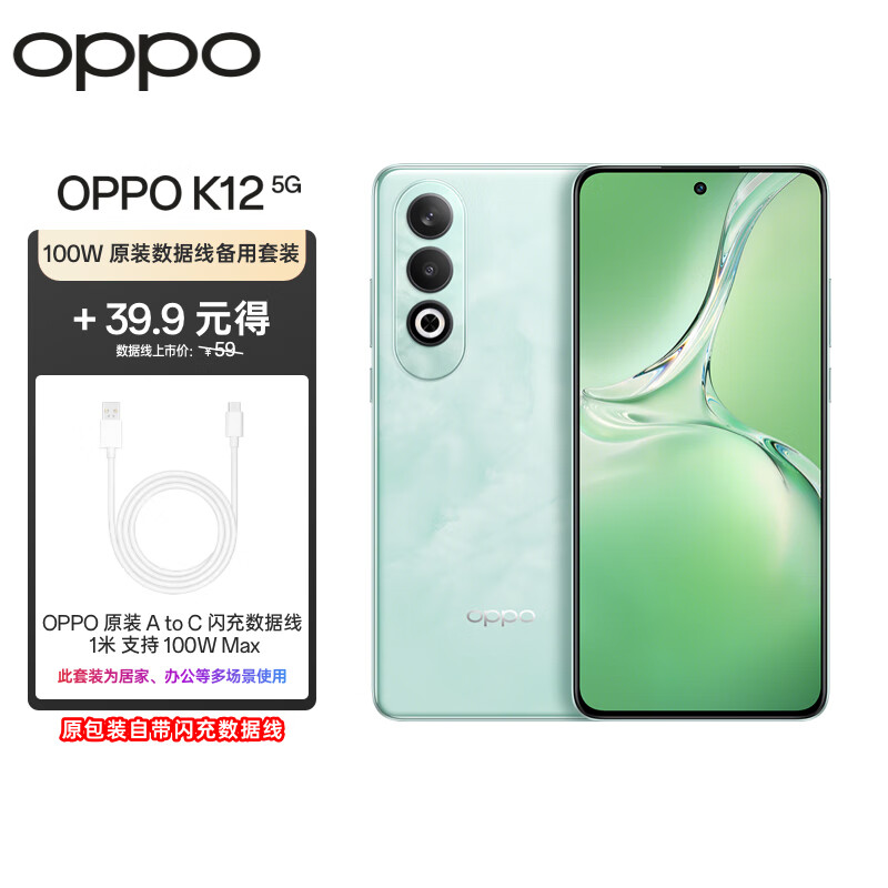 OPPO K12 5G 100W闪充 5500mAh超长续航 拍照游戏 AI手机 12GB+512GB 青云 2338.9元（需