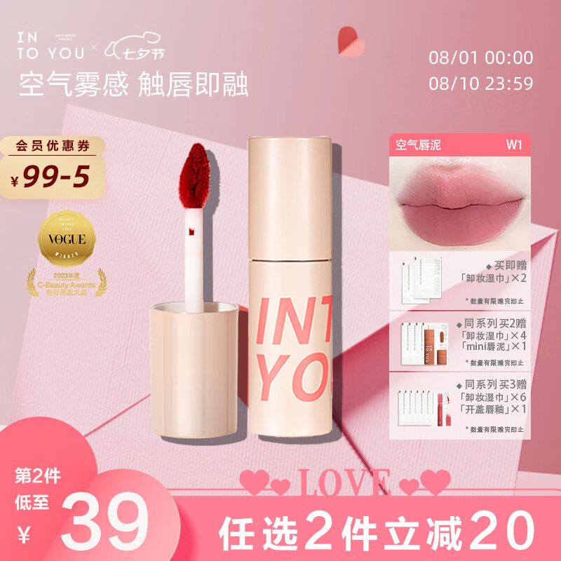 INTO YOU 心慕与你 定制空气感唇泥 #W1桃米杏 1.8g 32.61元（需买2件，需用券）