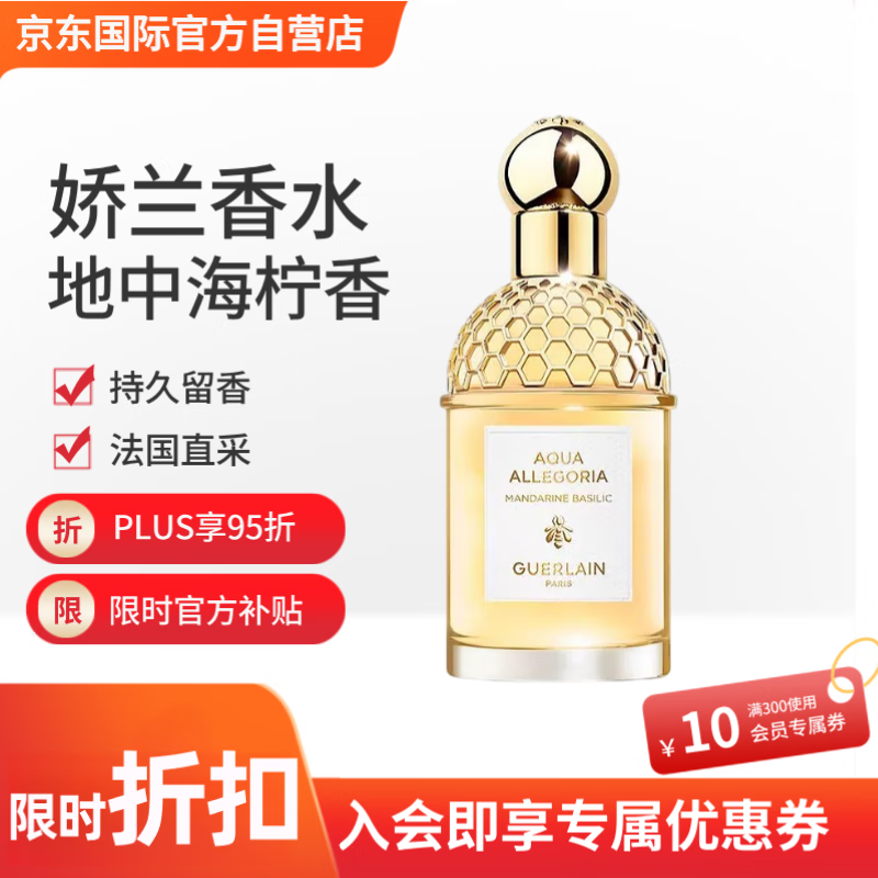 GUERLAIN 娇兰 淡香水 Bergamote-地中海柠香 节日送礼 送女友送父母 304.67元（需