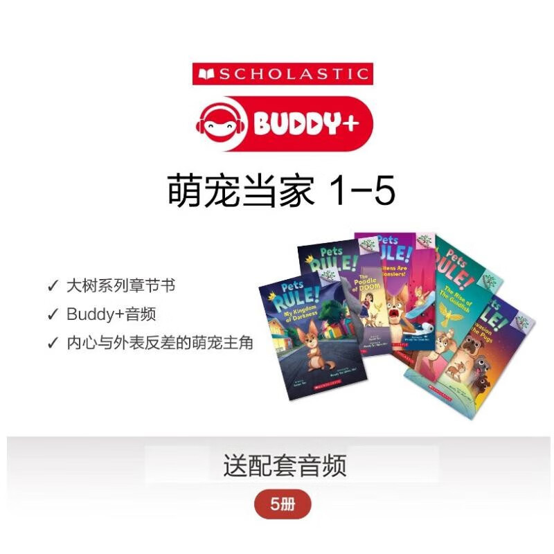 学乐大树系列桥梁书 宠物当家5册 118.8元