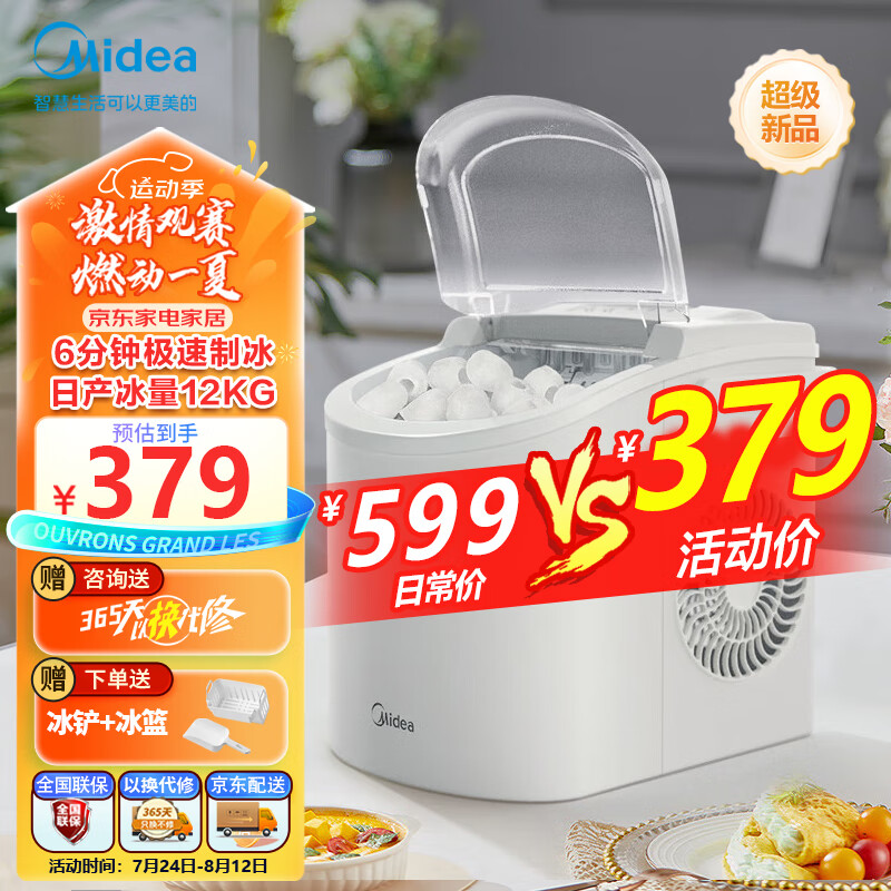 Midea 美的 制冰机 家用冰块机迷你12KG宿舍造冰机 全自动子弹冰制作机办公室