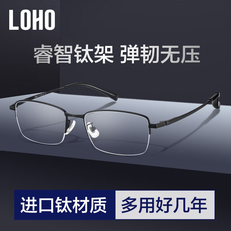 LOHO 眼镜生活半框近视眼镜男款简约商务可配度数眼镜架纯钛防蓝光抗疲劳