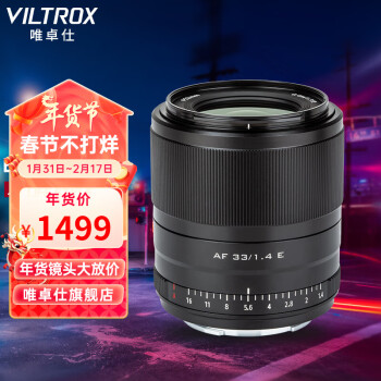 VILTROX 唯卓仕 无反镜头 优惠商品 ￥1449