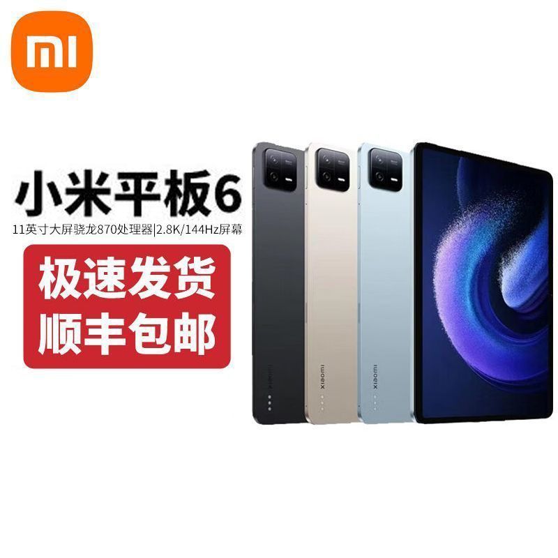 百亿补贴：Xiaomi 小米 Pad 6 办公学习娱乐11英寸2.8K骁龙870平板电脑 1747元