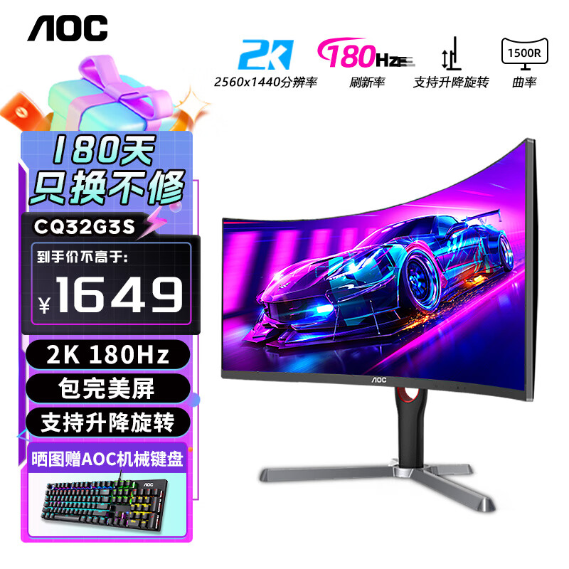 AOC 冠捷 32英寸2K高清电竞显示器 1ms疾速响应HDR10旋转升降电脑高刷显示屏 CQ3