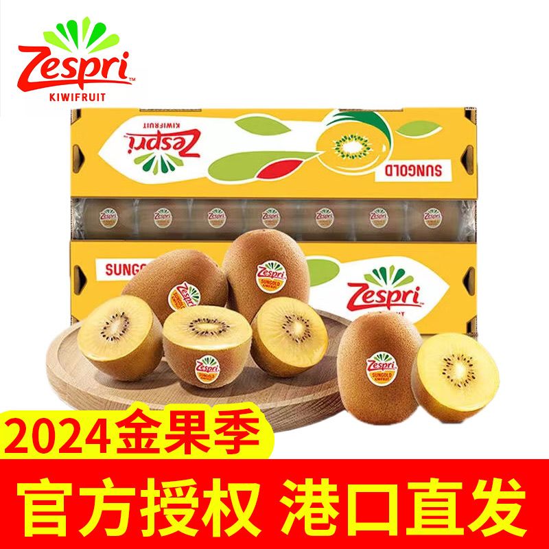 Zespri 佳沛 新西兰奇异果金果22枚巨大果彩箱礼盒 140.89元