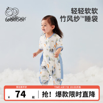 Wellber 威尔贝鲁 婴儿睡袍 睡袋 ￥63.41