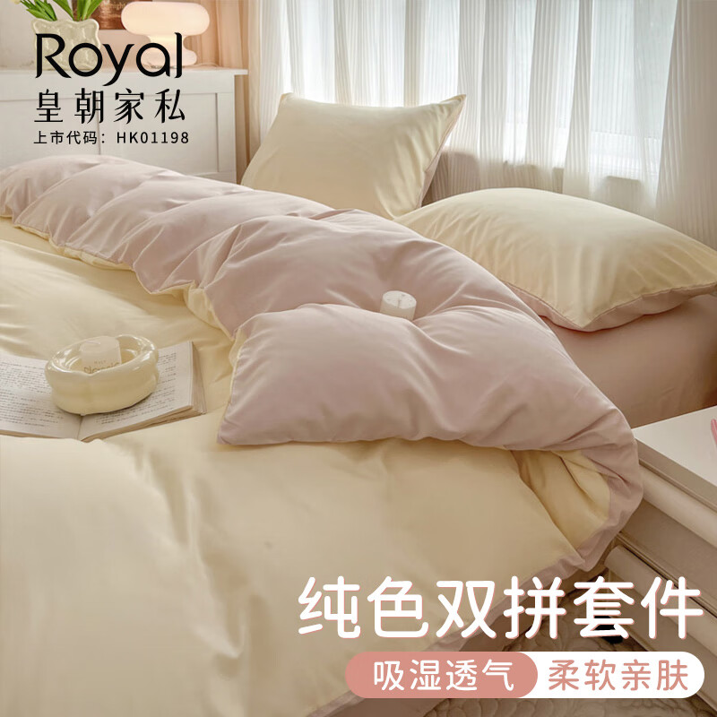 Royal 皇朝家私 四件套 床上纯色四件套被套床单套件 芝士奶茶1.5/1.8米床 79元