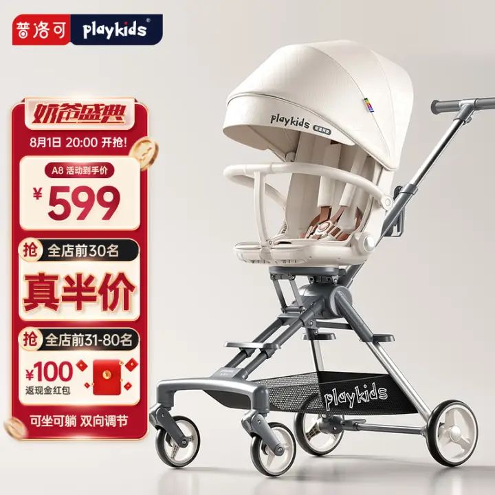 playkids 普洛可 A8遛娃可坐可躺轻便可折叠，晚八限时半价！ 329元（需用券）