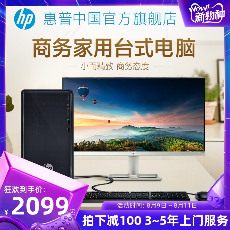 HP 惠普 九代酷睿i3/i5/i7迷你主机商用台式电脑 办公家用微型电脑四核固态硬