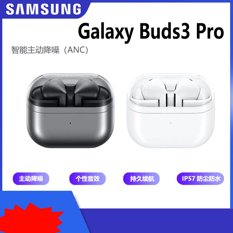 百亿补贴：SAMSUNG 三星 Galaxy Buds3 Pro无线蓝牙耳机国行正品 925元