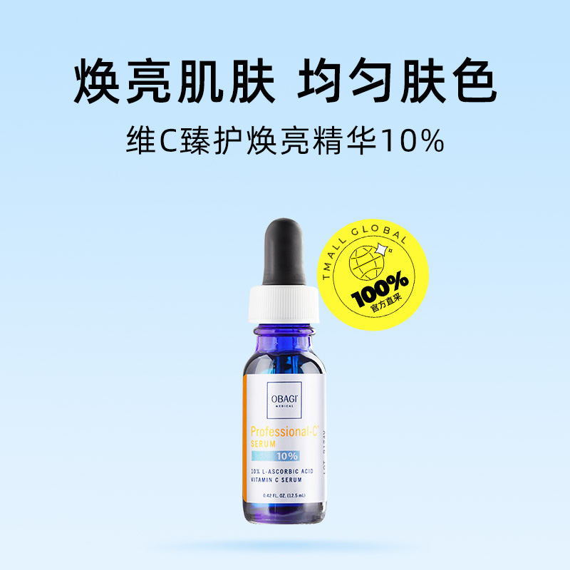 Obagi 欧邦琪 左旋维C臻护焕亮精华10%紧致抗皱12.5ml 190元（需用券）