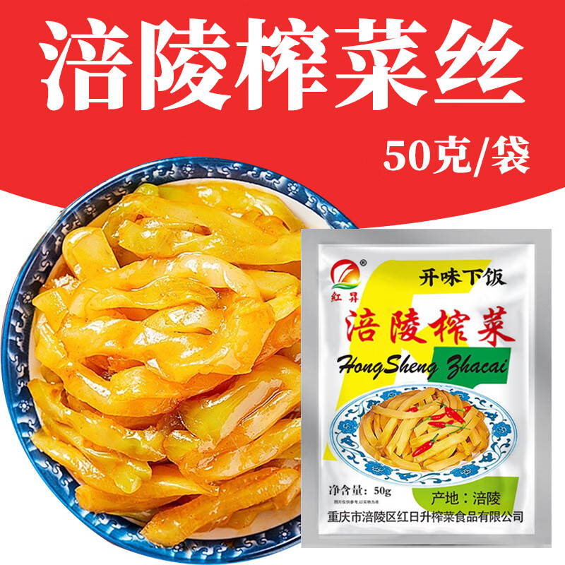 去皮榨菜丝 20袋 24.7元（需用券）