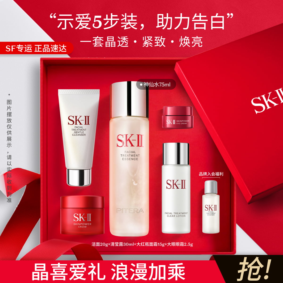 礼遇季、88VIP：SK-II 星品护肤礼盒 （神仙水 75ml+赠 清莹露 30ml+洁面 20g+大红