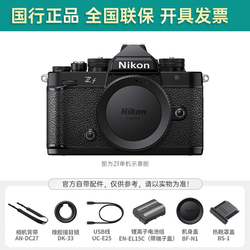 百亿补贴：Nikon 尼康 ZF 全画幅微单相机 Zf复古尼康 单机身 10598元