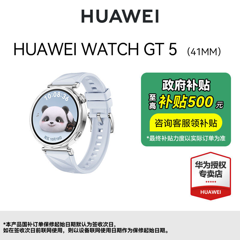华为 HUAWEI WATCH GT 5 41mm智能手表华为手表 810.14元