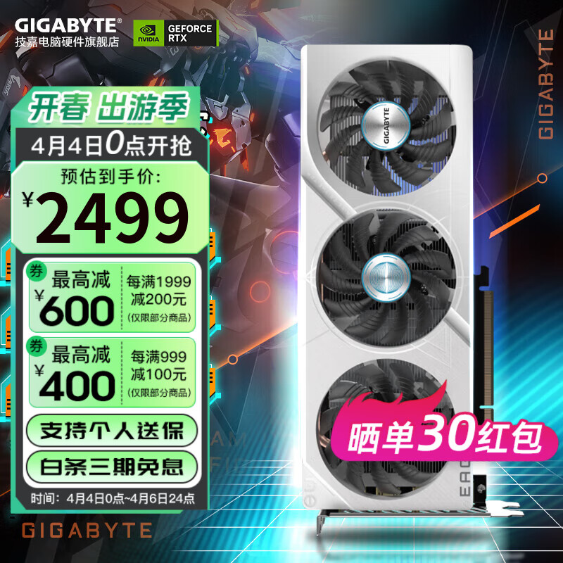 GIGABYTE 技嘉 RTX 4060 冰猎鹰 OC 8G 2449元