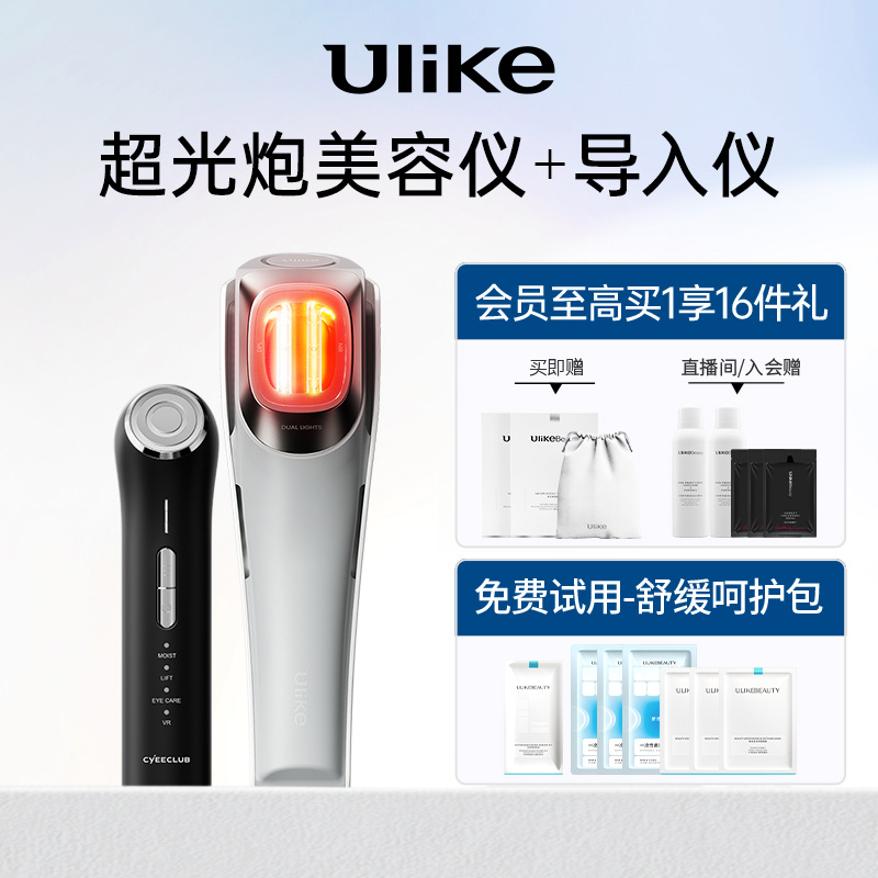 Ulike 超光炮美容仪牛奶光淡斑嫩肤仪脸部美白大排灯 3999元（需用券）