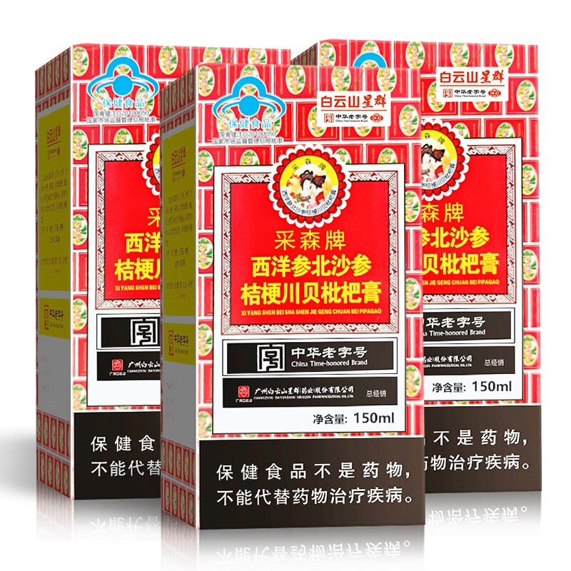 群星 川贝清咽枇杷膏150ml 2盒 8.95元（需买2件，需用券）