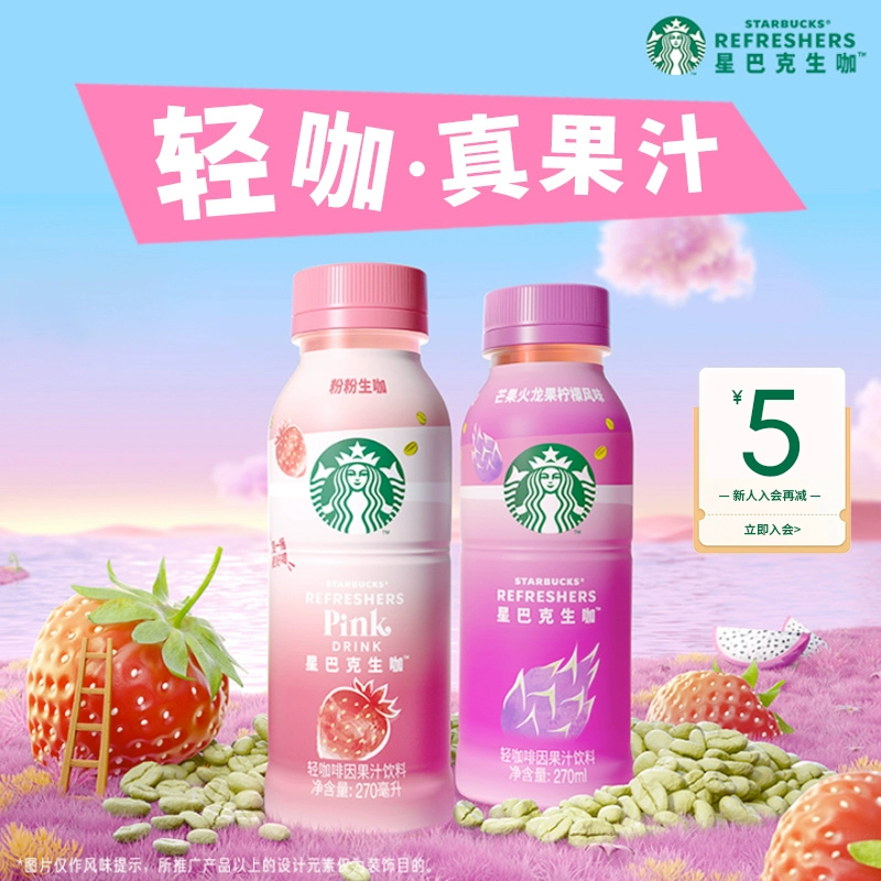 STARBUCKS 星巴克 粉粉生咖 270ml*6瓶 ￥18.9