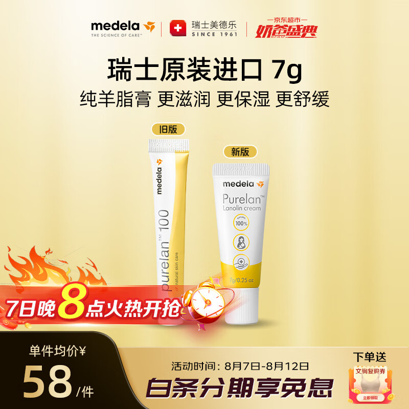 medela 美德乐 羊脂膏 经典滋润款 7g ￥29