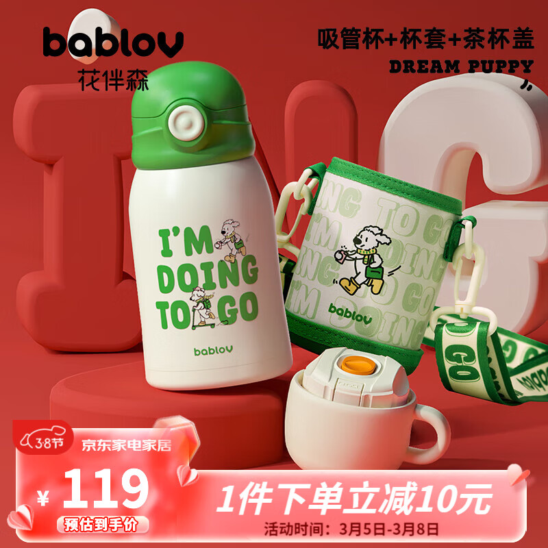 BABLOV 花伴森儿童保温杯 逐梦修狗480ml 89元（需用券）