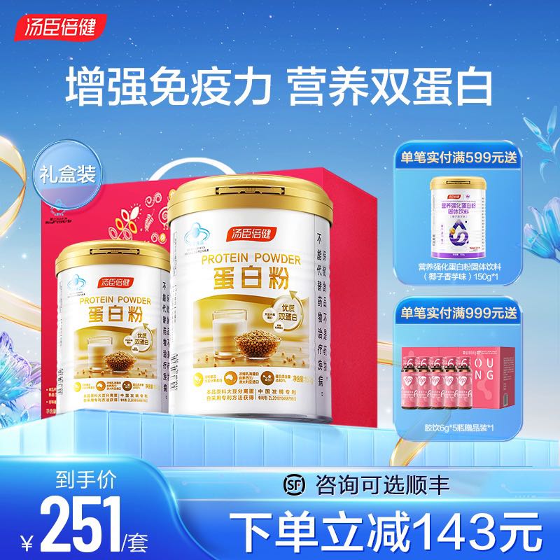 汤臣倍健 蛋白粉礼盒装(450+150g)官方旗舰店 207.62元（需用券）