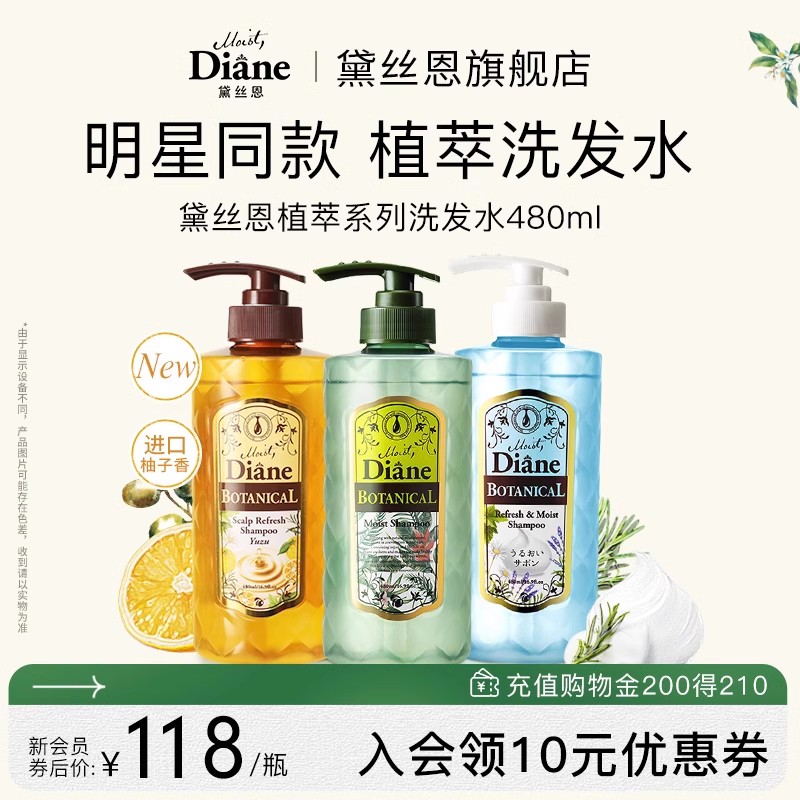 Moist Diane 黛丝恩 损伤修护型植萃洗发水 480ml 88元（需用券）