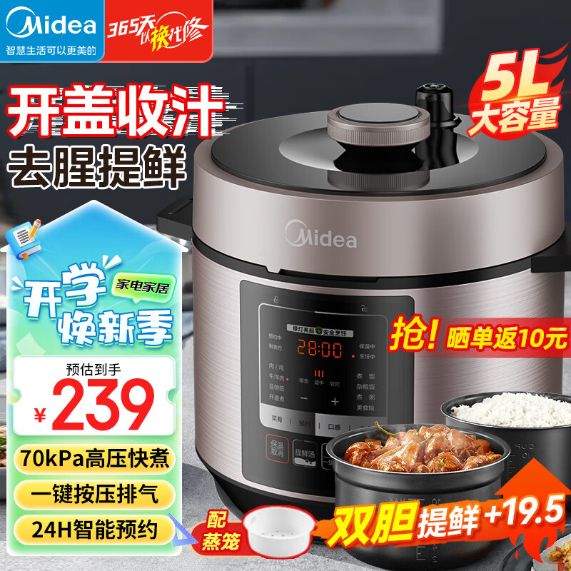 Midea 美的 电压力锅高压锅家用大容量一锅双胆智能多功能电饭煲高压电饭锅