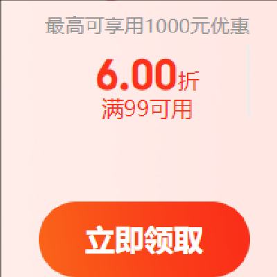 京东自营 冰淇淋单品日 领满99打6折券 7月10日更新