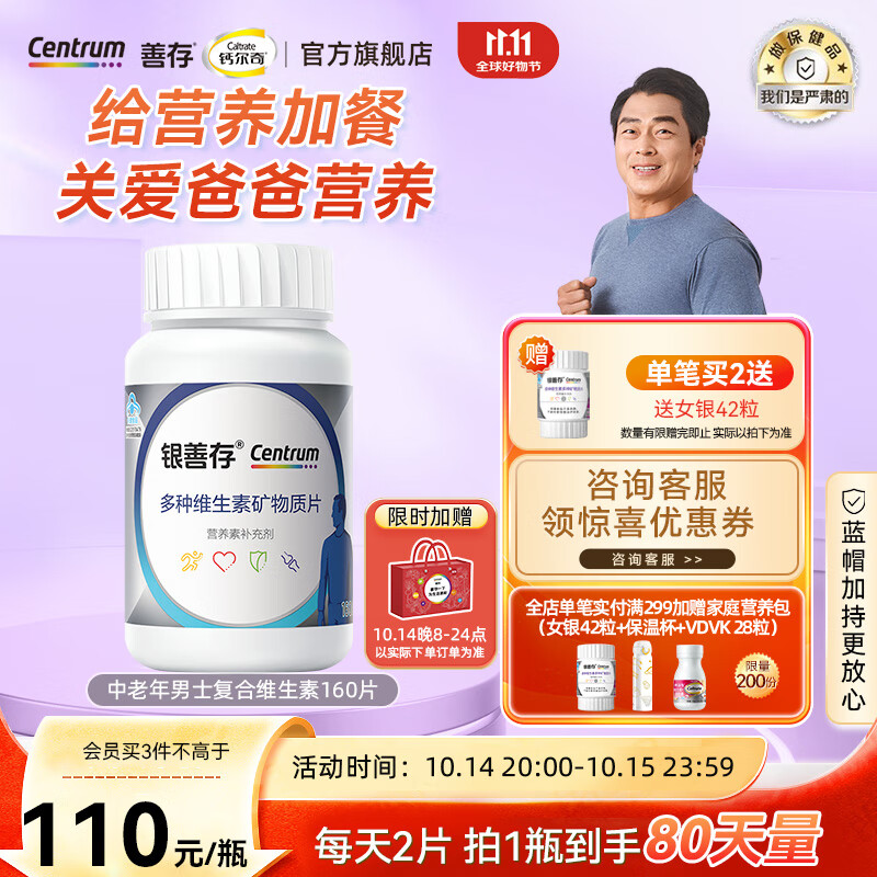 Centrum 善存 银善存 多种维生素矿物质片 160片 ￥72.5