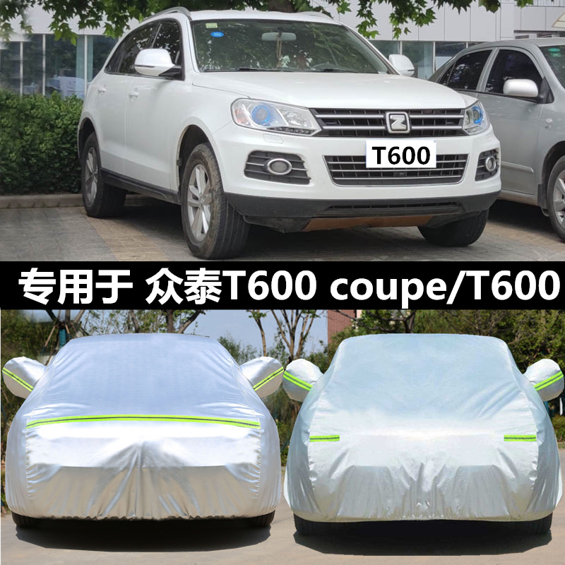 金袋子 汽车车衣 众泰T600 coupe 加厚防晒防雨 40元（需用券）