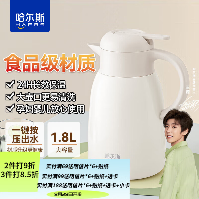 HAERS 哈尔斯 真空保温壶家用大容量瓶热水瓶壶不锈钢家居壶瓶 1800ml 74元（